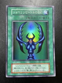 遊戯王　ジャベリンビートル　イタリア版シークレット ジャベリンビートル/Javelin Beetle【シークレットレア】 - トレカ道