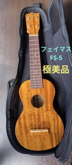 2025年最新】Famous ウクレレ FS-5の人気アイテム - メルカリ