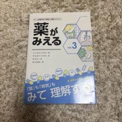 2025年最新】薬がみえる vol.1 第2版の人気アイテム - メルカリ