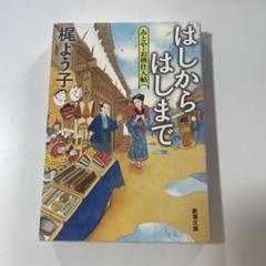 はしからはしまで