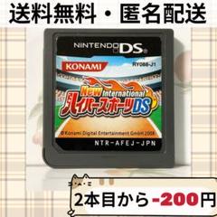 ソフトのみ New International ハイパースポーツ DS 匿名配送