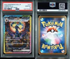 ブラッキーex SAR PSA10