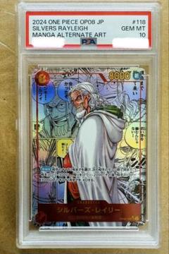 シルバーズ・レイリーSECスーパーパラレル(コミパラ)OP08-118PSA10のサムネイル