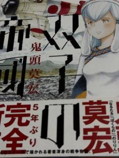 双子の帝國 セット