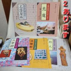 さわらび社 福岡県 郷土歴史シリーズ 6冊 名護屋城 元寇 大宰府 鴻臚館 防人