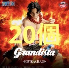 ワンピース Grandista-PORTGAS.D.ACE- エース　フィギュア