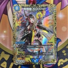 5000vt 金トレジャー 4枚 5000VT 金トレジャー4枚
