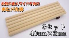 Amazon | 曇華一現 太鼓の達人 マイバチ 用 米ヒバ 丸棒 長さ