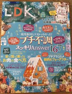 LDK 3月号 プチ不調スッキリAnswer 167