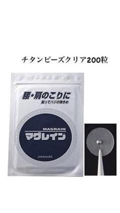 megu♡mamb♡マグレイン 正規品 チタンビーズクリア 300粒 megu♡mamb♡様専用マグレイン 正規品 チタンビーズクリア 300粒