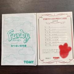 Amazon.co.jp: ファービー 限定版 血統書 説明書 辞書付き