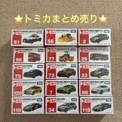 トミカまとめ売り15台
