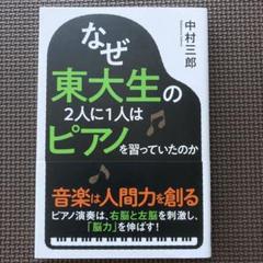 なぜ東大生の2人に1人はピアノを習っていたのか