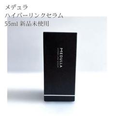 新品未使用 メデュラ ハイパーリンクセラム - メルカリ