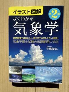 2025年最新】よくわかる気象学の人気アイテム - メルカリ