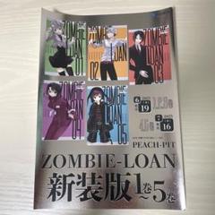 2025年最新】ZOMBIE-LOANの人気アイテム - メルカリ