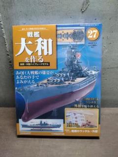 2025年最新】戦艦 ディアゴスティーニの人気アイテム - メルカリ