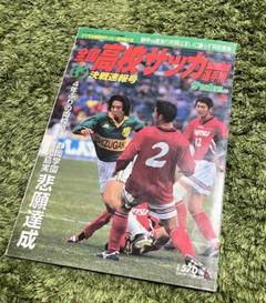 サッカーダイジェスト　96年まとめ 873324_l.jpg