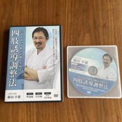 Amazon.co.jp: ディスク24時間以内発送!整体DVD綿田式 還流整法