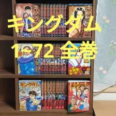 2025年最新】キングダム コミック 1-40巻セットの人気アイテム