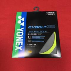 エクスボルト63 200m 新品未使用 エクスボルト63. BGXB63|BGXB63】ヨネックス【公式】オンライン