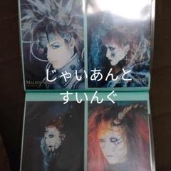 マリスミゼル ブロマイド デジキューブ フルコンプ MALICE MIZER m86096492891_1.jpg?1619499846