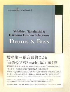 坂本龍一 音楽の学校 スコラ ドラム ＆ ベース