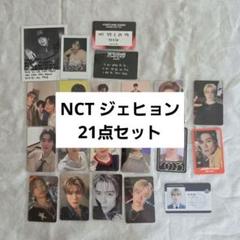 NCT ジェヒョン 21点 まとめ売り セット - メルカリ