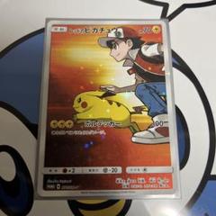 完全美品）ポケモンカード　レッドのピカチュウ　ポケモンセンター　プロモ