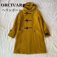 ORCIVAL オーシバル ダッフルコート ヘリンボーン マスタード ORCIVAL オーシバル ダッフルコート マスタード