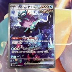 【PSA10】ウネルミナモex sar ウネルミナモex【SAR】{094/071} - カードラッシュ[ポケモン]