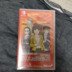 凍える銀鈴花 Nintendo Switch ソフト