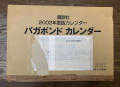 バガボンド 2002年ポスターカレンダーと非売品ポスター2枚セット
