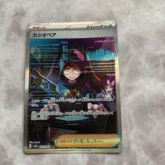 PSA10 カシオペア SR SAR セット クリムゾンヘイズ PSA10鑑定済〕カシオペア【SAR】{091/064}