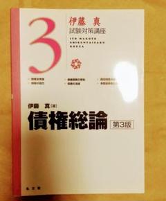 伊藤塾　試験対策講座（シケタイ）14巻セット　論文合格者 伊藤塾 試験対策講座（シケタイ）14巻セット 論文合格者 - メルカリ