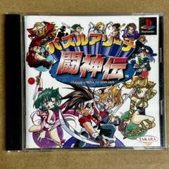 PS パズルアリーナ 闘神伝