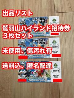 2025年最新】鷲羽山 招待券の人気アイテム - メルカリ