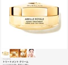 2025年最新】ゲラン アベイユ ロイヤル トリートメント クリーム
