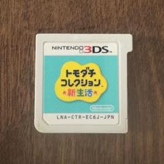 ！トモダチコレクション 新生活 3DS Amazon.co.jp: トモダチコレクション 新生活 : ゲーム