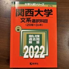 赤本(大学入試問題集) 2023・2022関西系 10冊 71JjFQXvDXS._UF350,350_QL80_.jpg