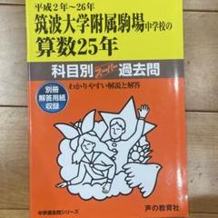 筑駒、筑附、開成過去問＋早稲アカ国語解説Ω