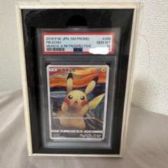 ムンクピカチュウ PSA6 ムンクピカチュウ psa6 - メルカリ