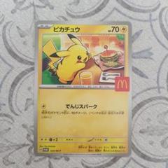 マクドナルドポケモンカード マクドナルド ポケモンカード - メルカリ