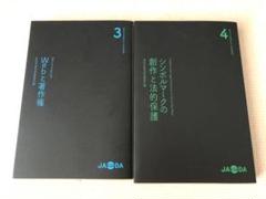 JAGDA年鑑　1997/1998/1999/2000 4冊セット JAGDA年鑑の1997,1998,1999,2000年の4冊セット GRAPHIC DESIGN