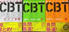 2025年最新】cbt pass 8の人気アイテム - メルカリ