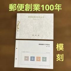○竜切手 百文 無紙 Ⅰ版 □現品画像□ 手彫切手 竜文切手 100文（第1版・縞紙） 美～並品
