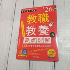 TwinBooks完成シリーズ① 「教職教養の要点理解 2026年度版」