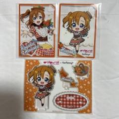 ラブライブGIGOコラボ高坂穂乃果セット