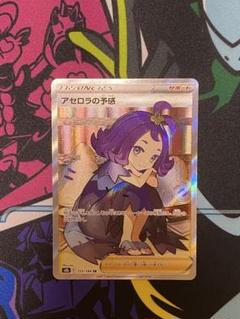 2025年最新】アセロラの予感 sr 横線ありの人気アイテム - メルカリ
