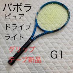 バボラ　ピュアドライブライト　PURE DRIVE LITE G1 テープ新品 バボラ ピュアドライブライト PURE DRIVE LITE G1 テープ新品